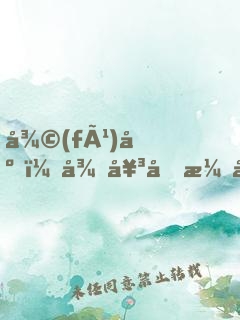 復(fù)出，從女團演唱會開始